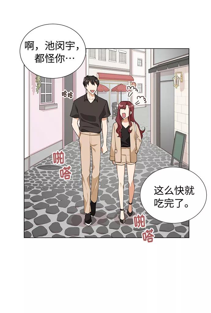 《今天起天生一对》第13话 第35页