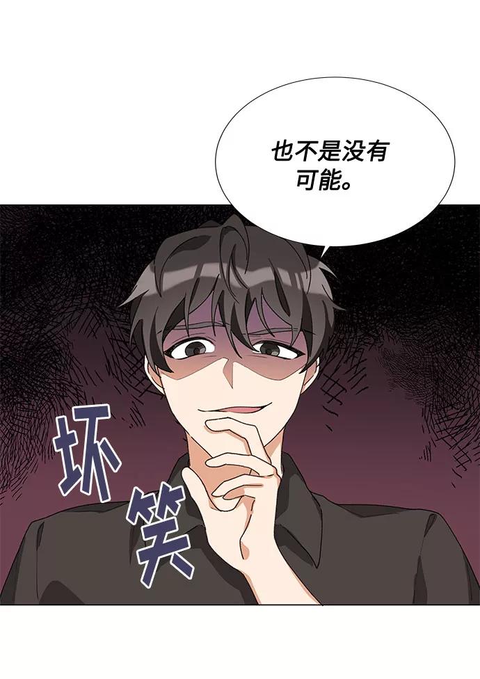 《今天起天生一对》第14话 第48页
