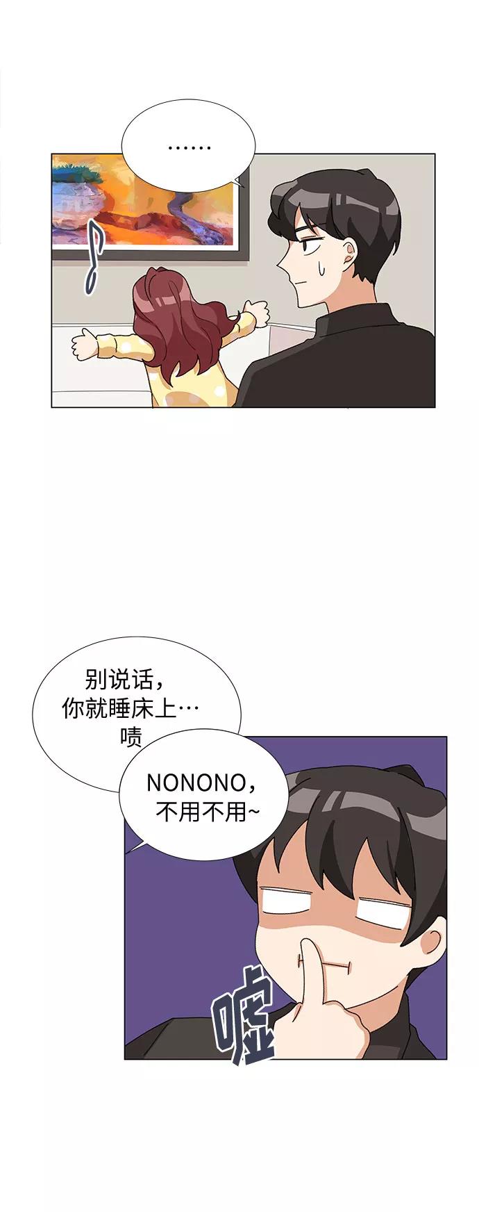 《今天起天生一对》第14话 第44页