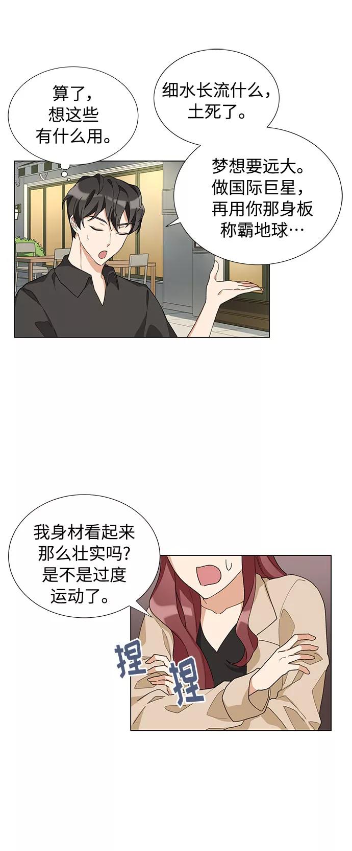 《今天起天生一对》第14话 第39页