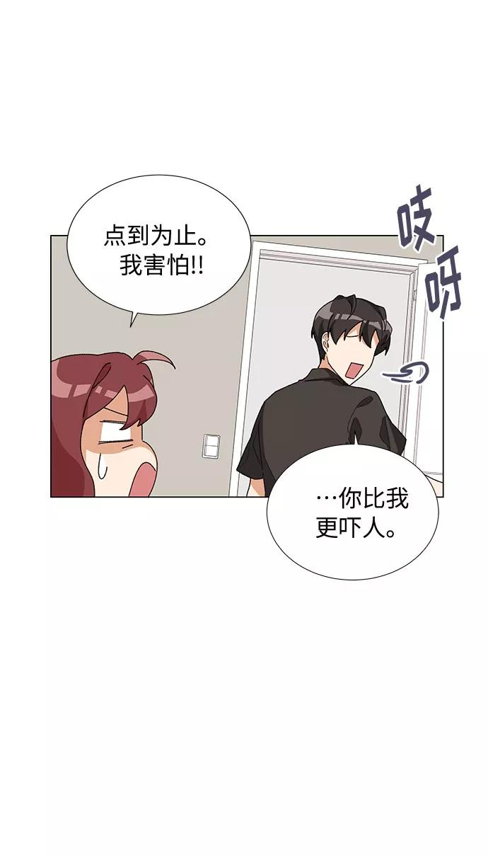 《今天起天生一对》第14话 第51页