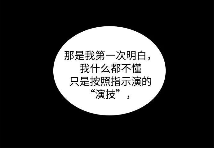 《今天起天生一对》第14话 第33页