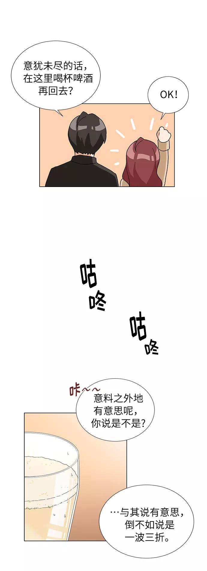 《今天起天生一对》第14话 第3页