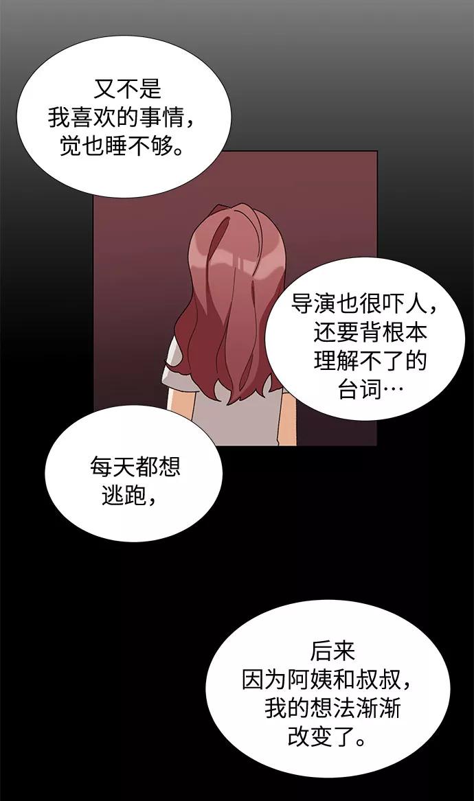 《今天起天生一对》第14话 第30页