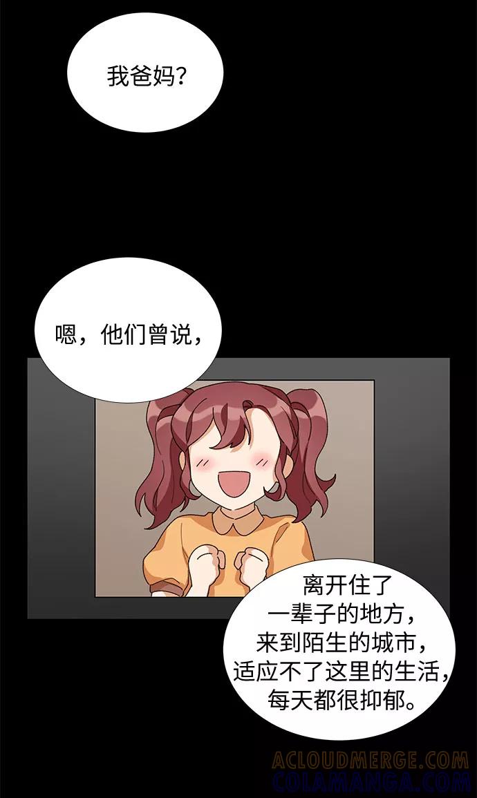 《今天起天生一对》第14话 第31页