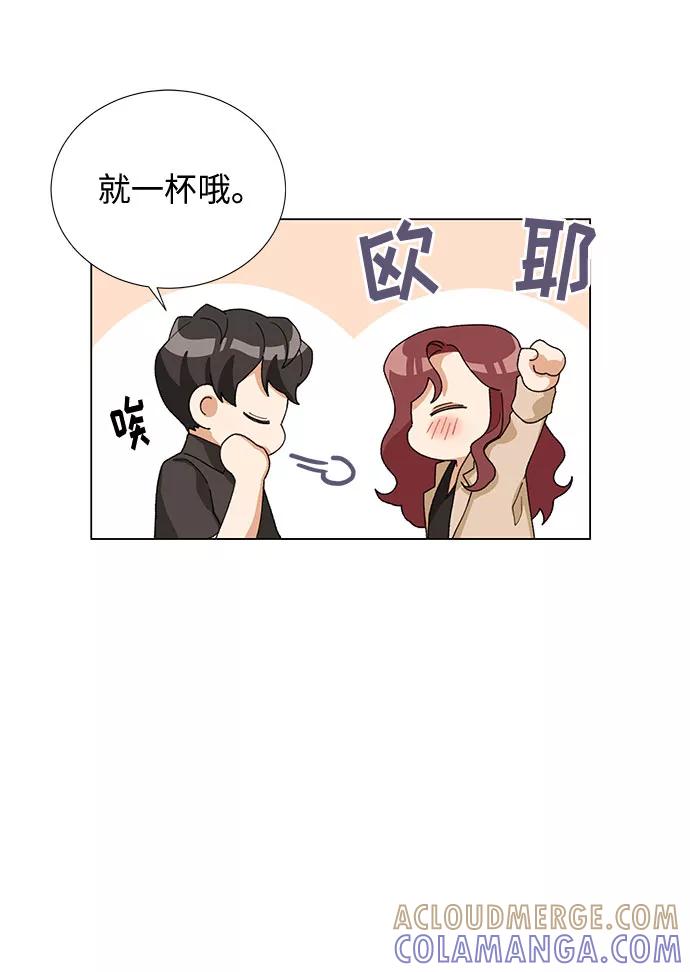 《今天起天生一对》第14话 第16页