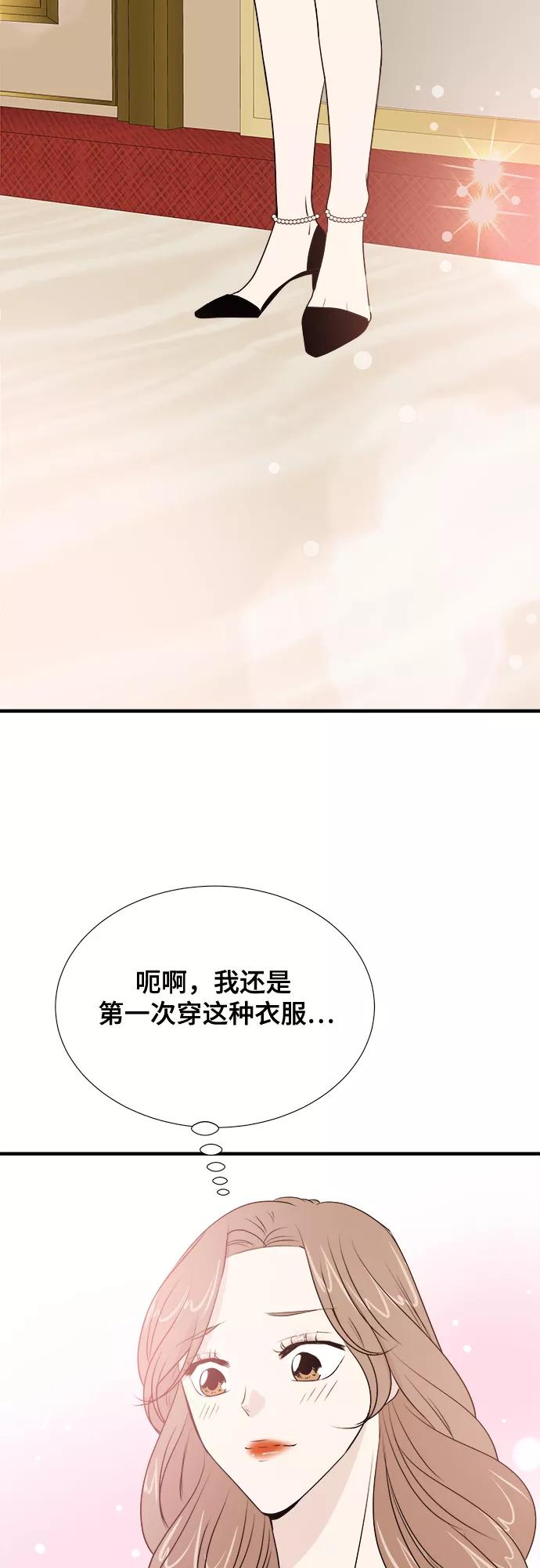 《你的声音 D》第14话 第18页