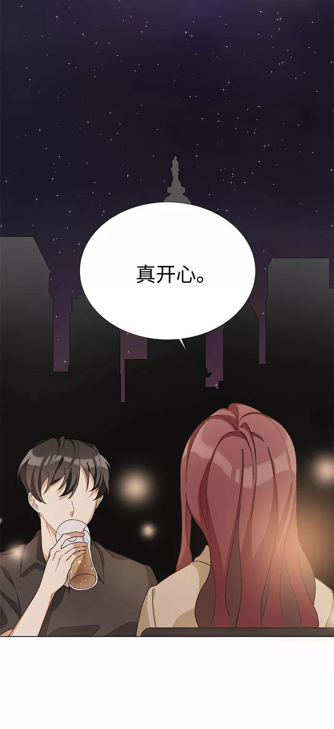 《今天起天生一对》第14话 第9页