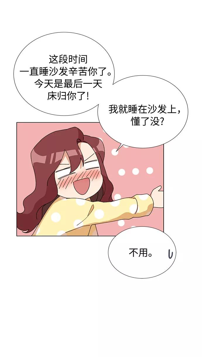 《今天起天生一对》第14话 第45页