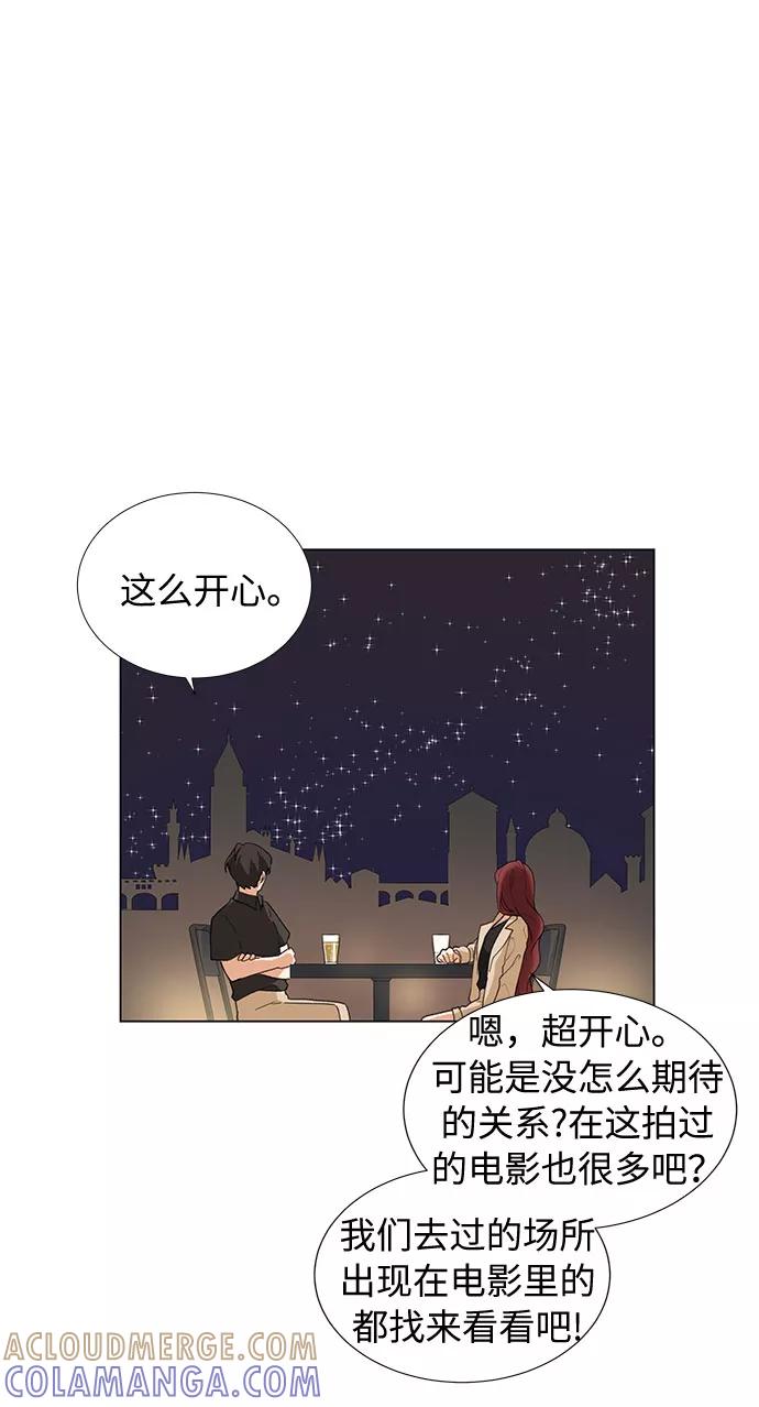 《今天起天生一对》第14话 第19页