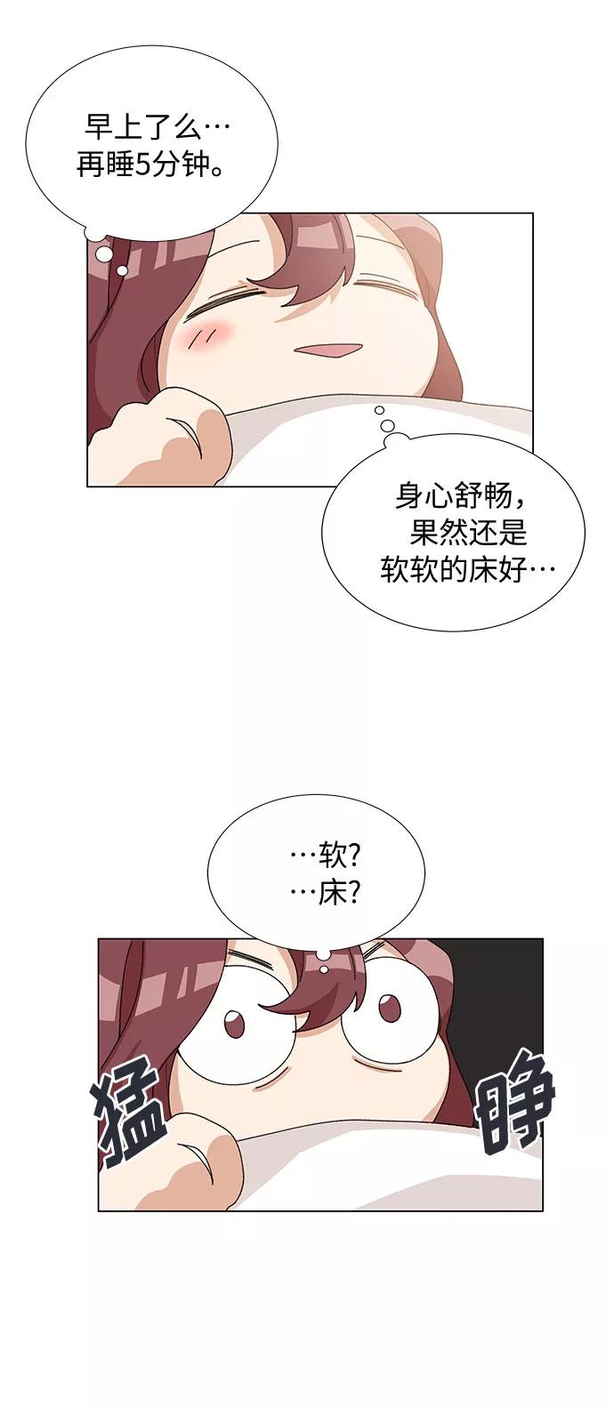 《今天起天生一对》第14话 第56页