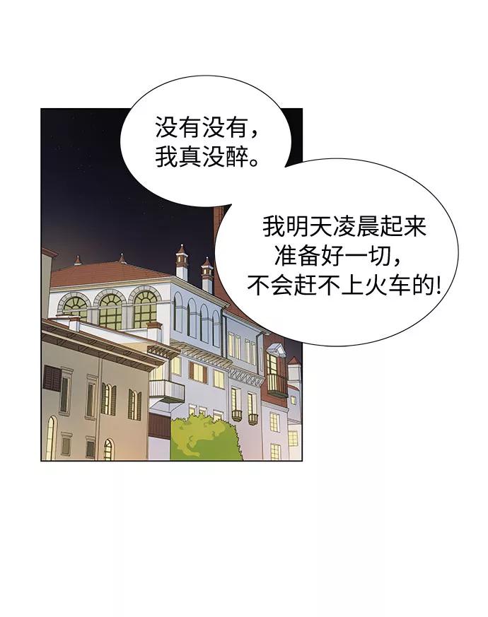 《今天起天生一对》第14话 第14页