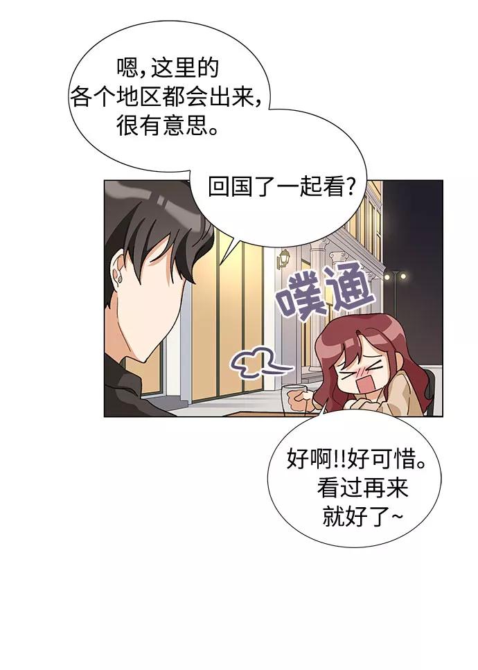 《今天起天生一对》第14话 第21页