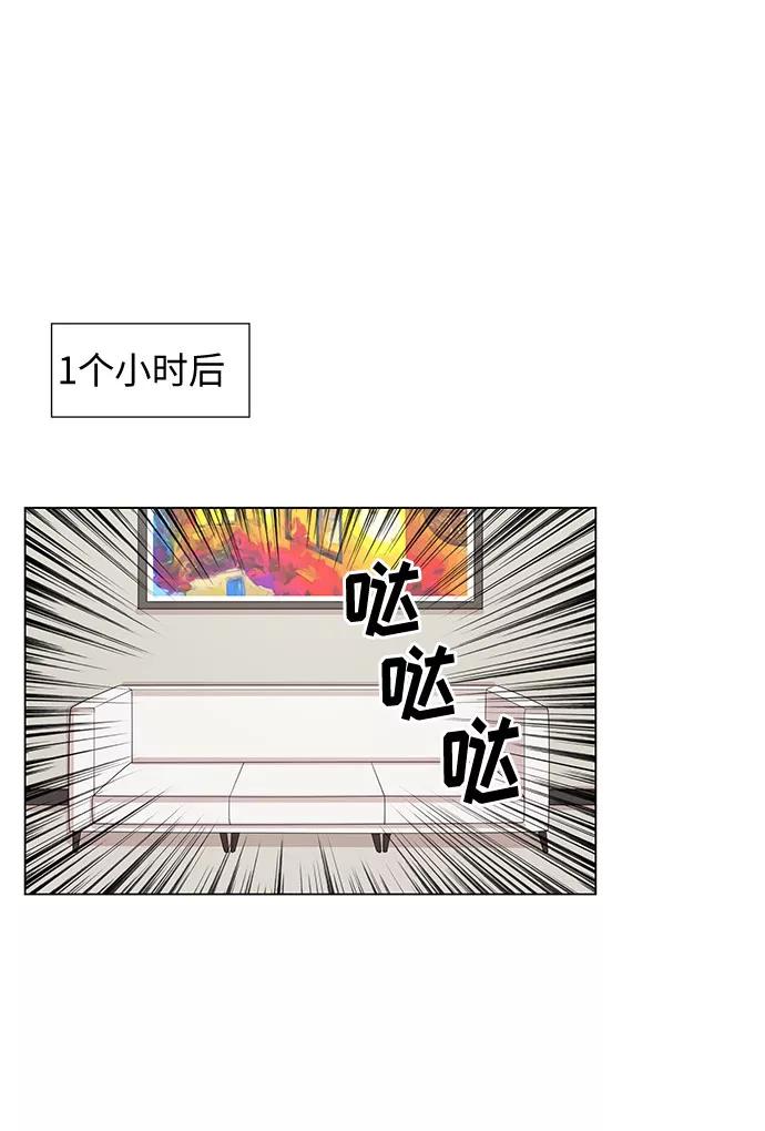《今天起天生一对》第14话 第42页