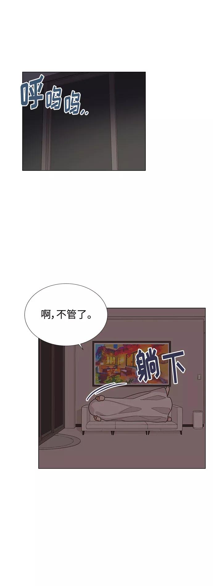 《今天起天生一对》第14话 第54页