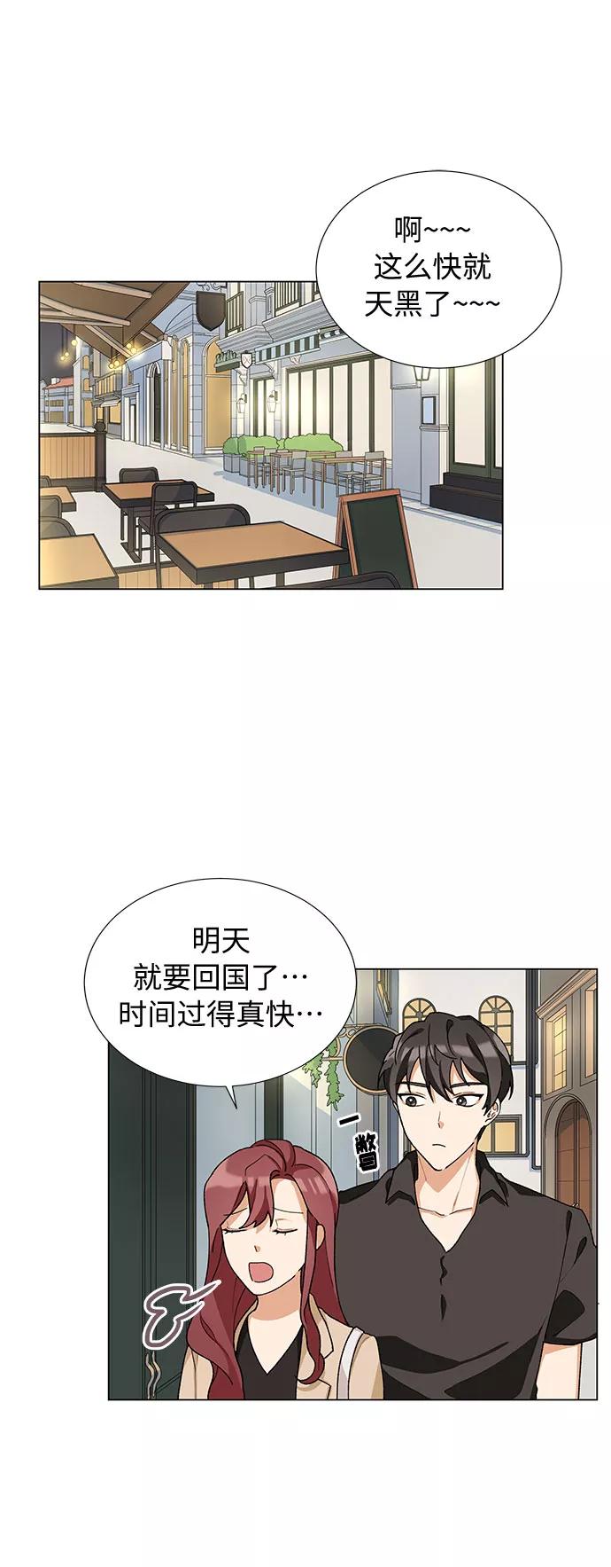 《今天起天生一对》第14话 第2页