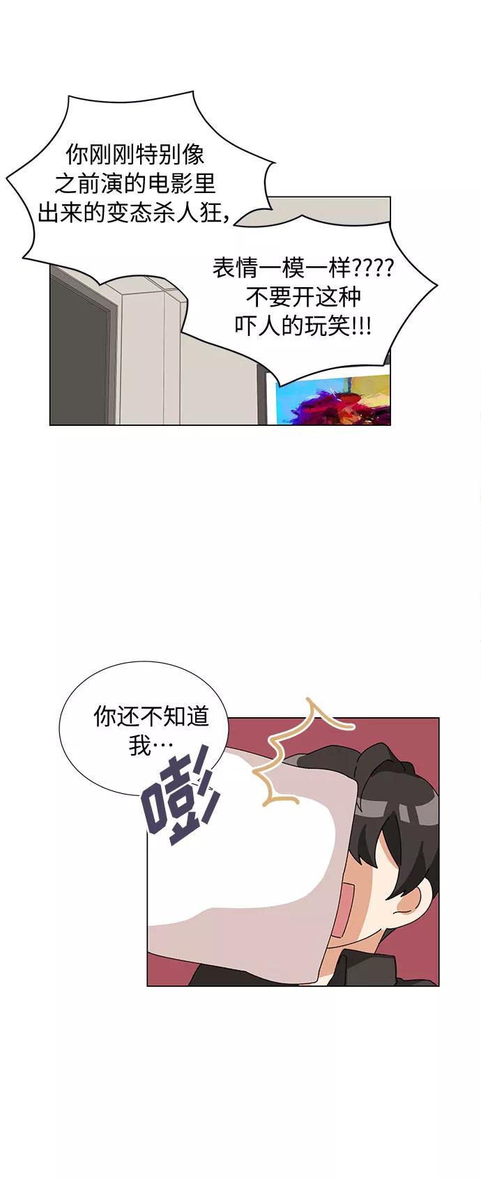 《今天起天生一对》第14话 第50页