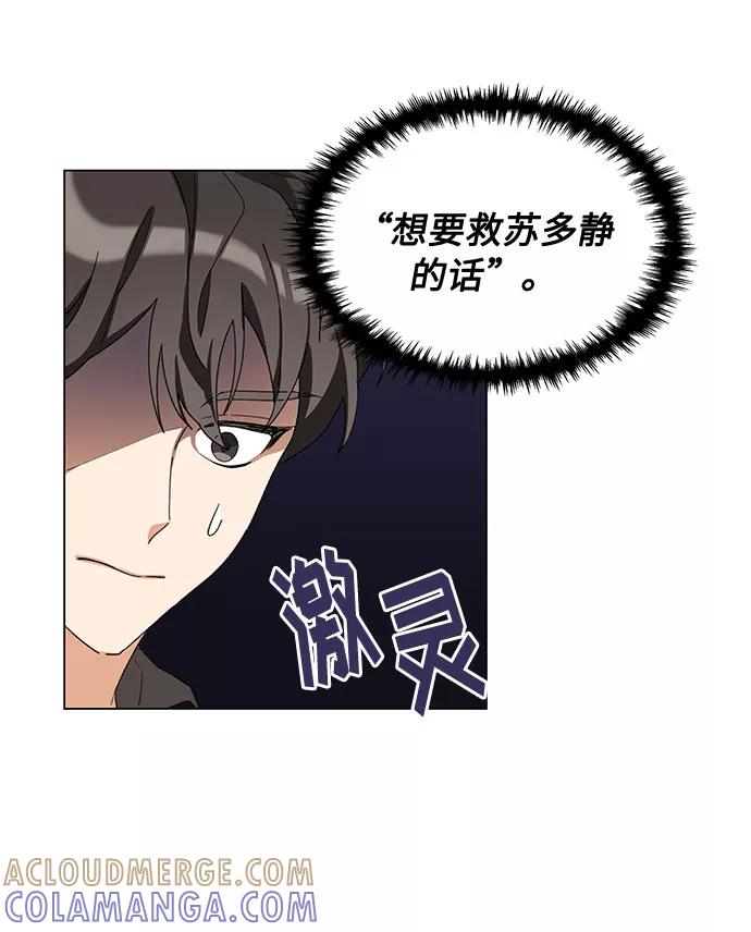 《今天起天生一对》第14话 第37页