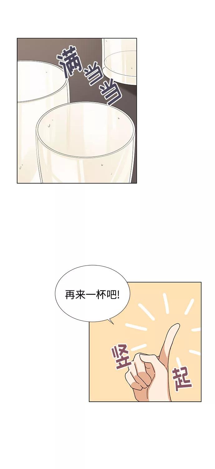 《今天起天生一对》第14话 第11页