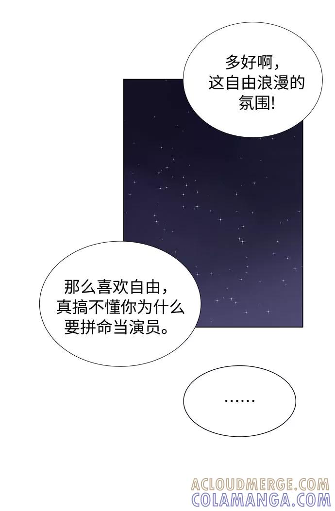《今天起天生一对》第14话 第28页