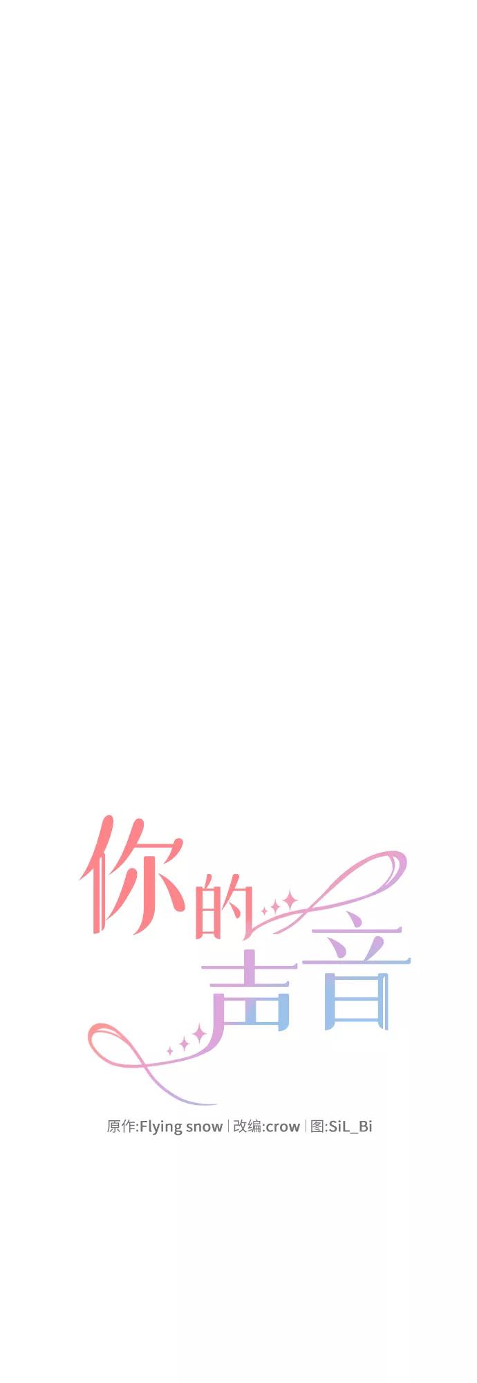 《你的声音 D》第14话 第6页