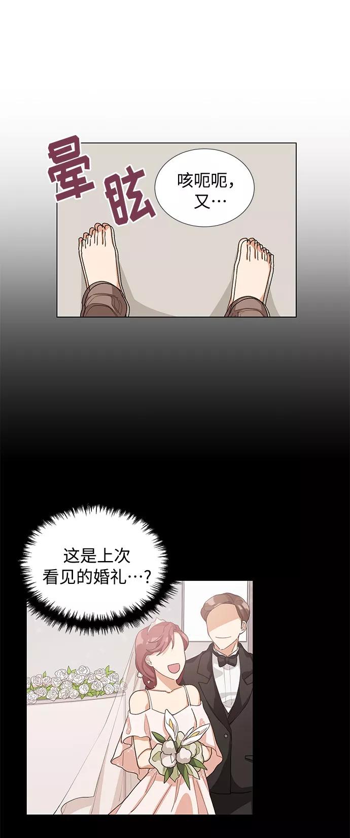 《今天起天生一对》第15话 第38页