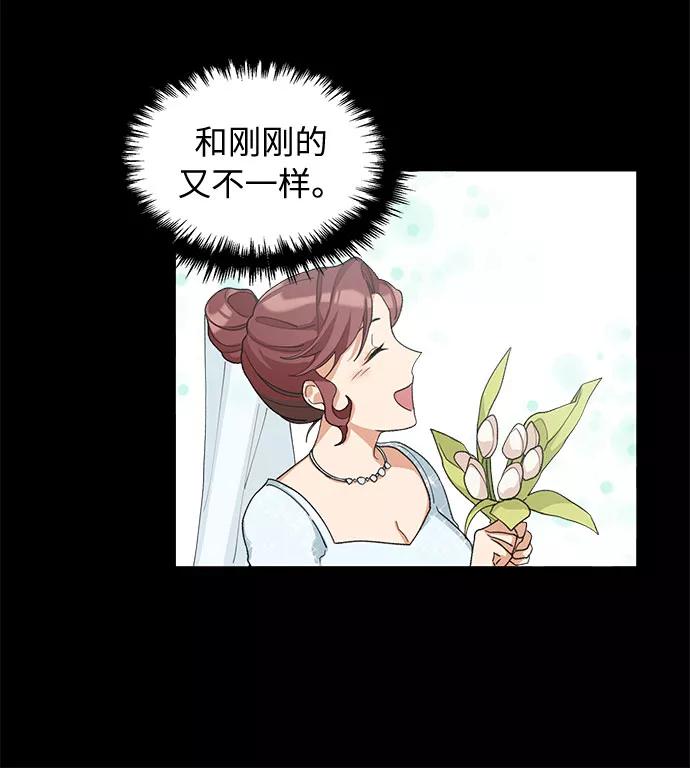 《今天起天生一对》第15话 第41页