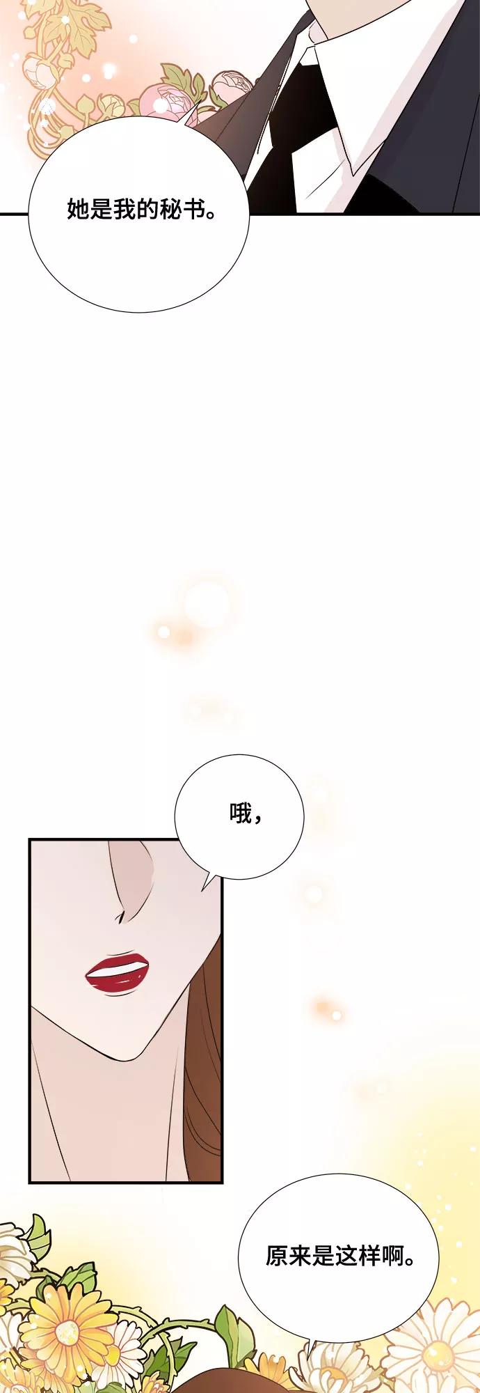 《你的声音 D》第15话 第21页