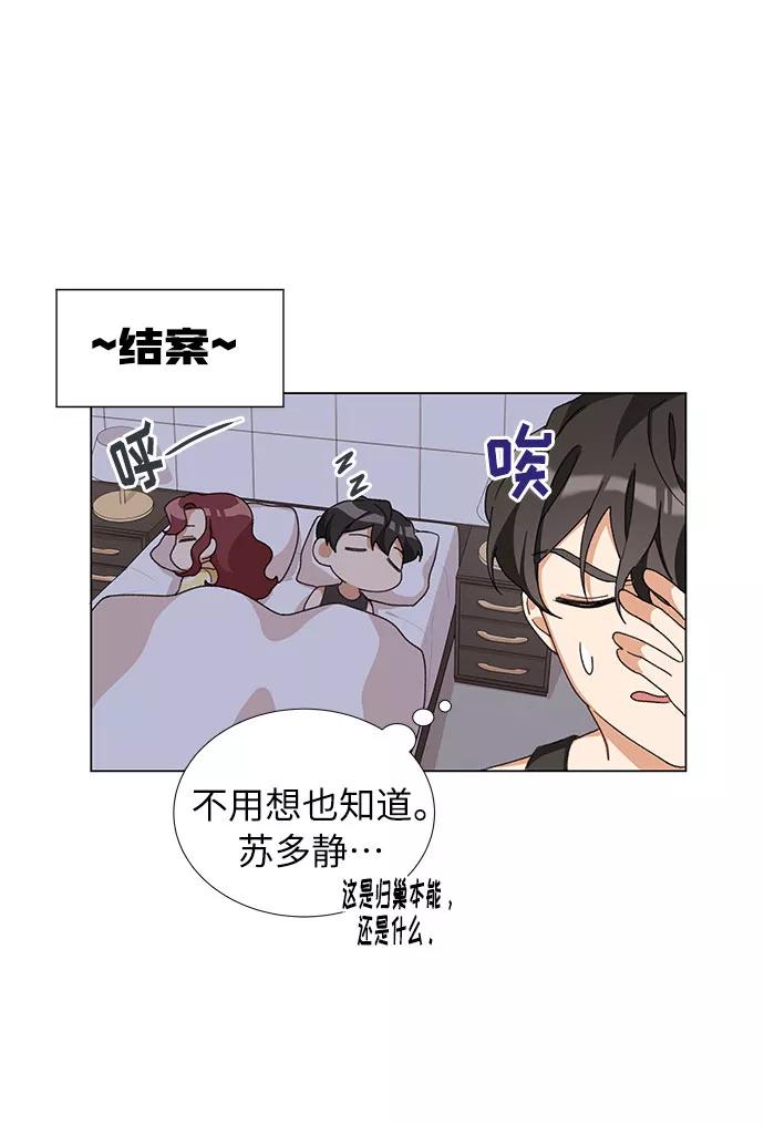 《今天起天生一对》第15话 第6页