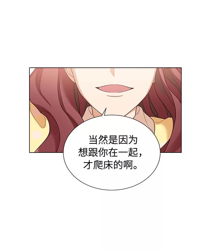 《今天起天生一对》第15话 第27页
