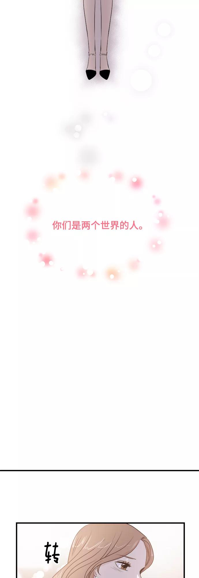 《你的声音 D》第15话 第33页