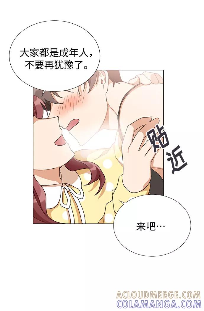 《今天起天生一对》第15话 第28页