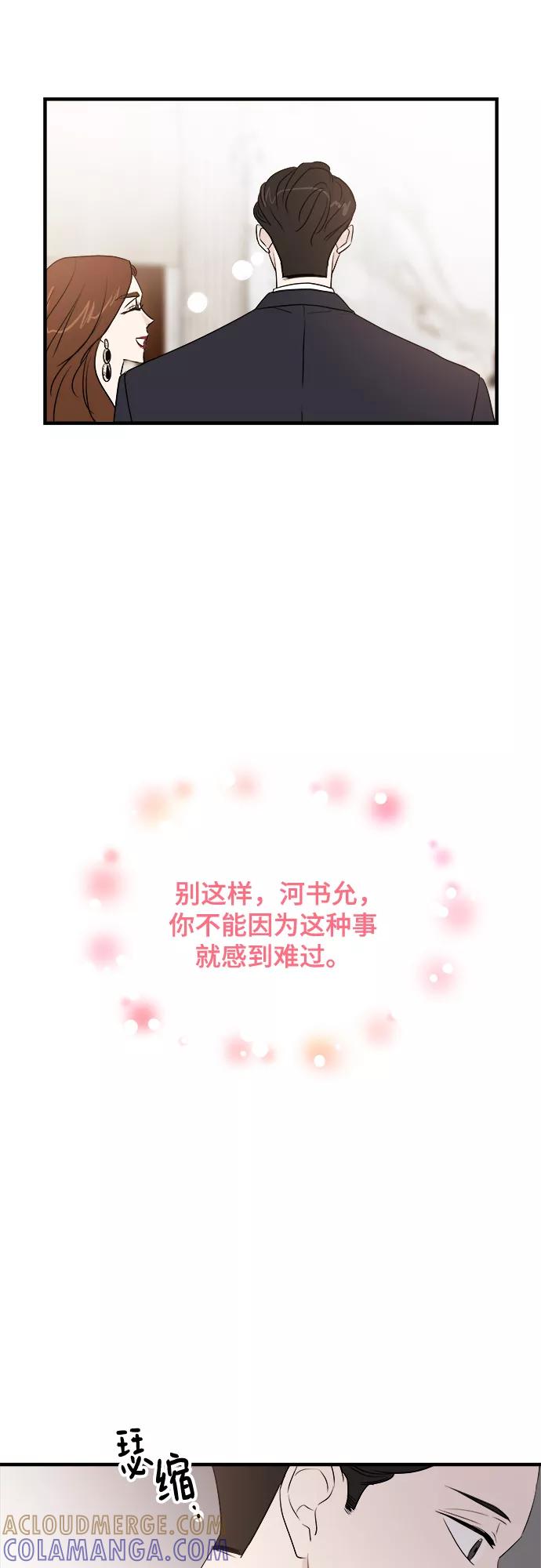 《你的声音 D》第15话 第31页