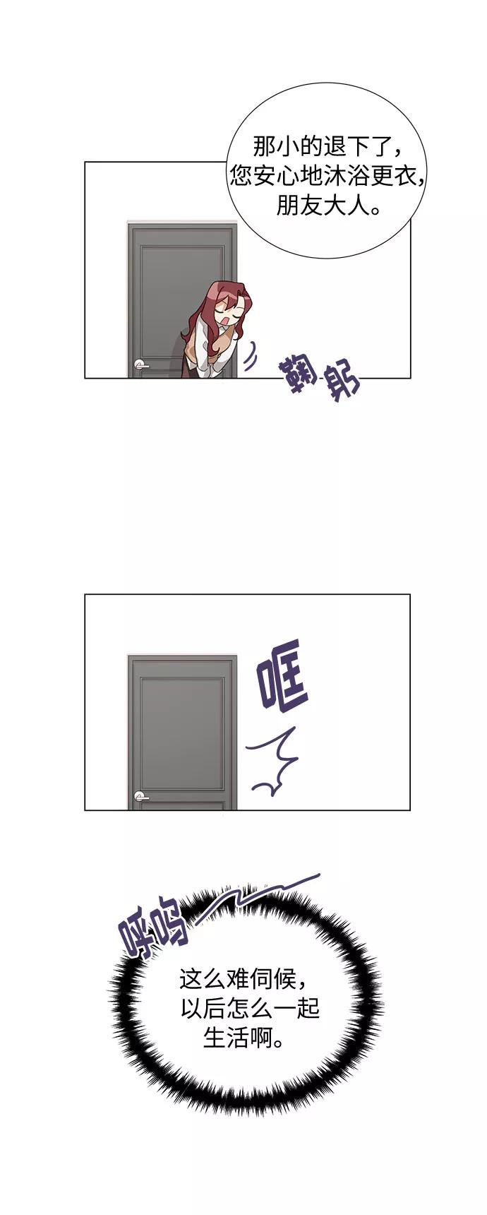《今天起天生一对》第16话 第14页