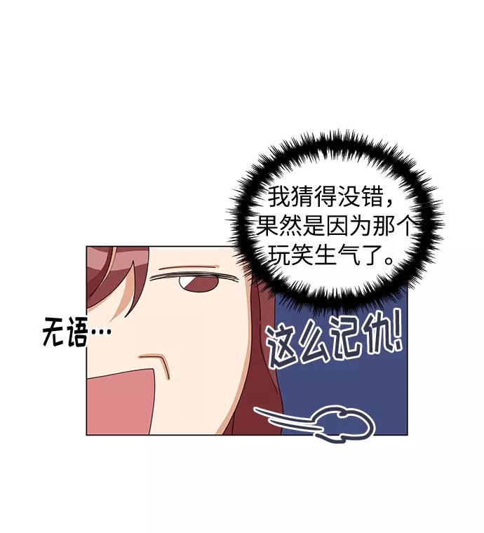 《今天起天生一对》第16话 第12页