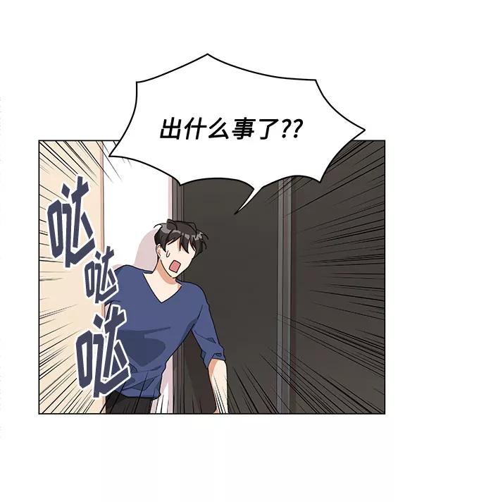 《今天起天生一对》第16话 第26页