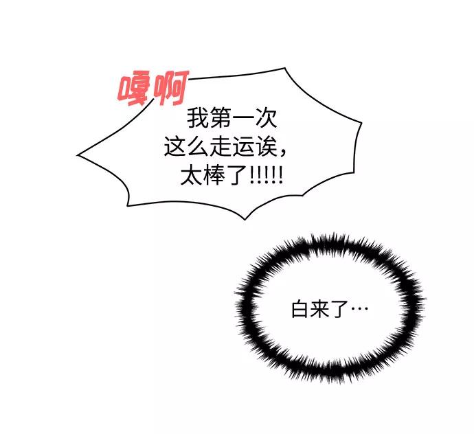 《今天起天生一对》第16话 第30页