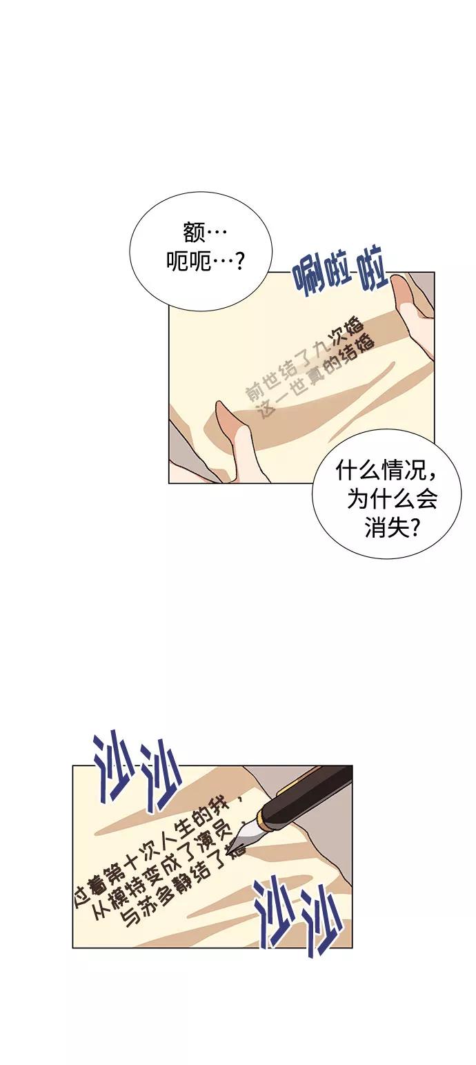 《今天起天生一对》第16话 第21页