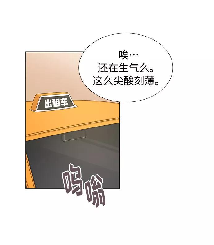 《今天起天生一对》第16话 第48页