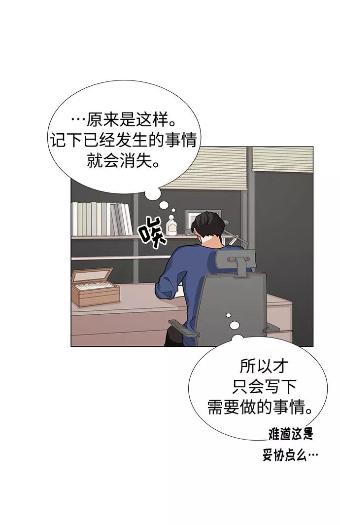 《今天起天生一对》第16话 第23页