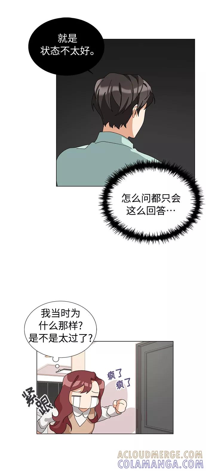 《今天起天生一对》第16话 第7页