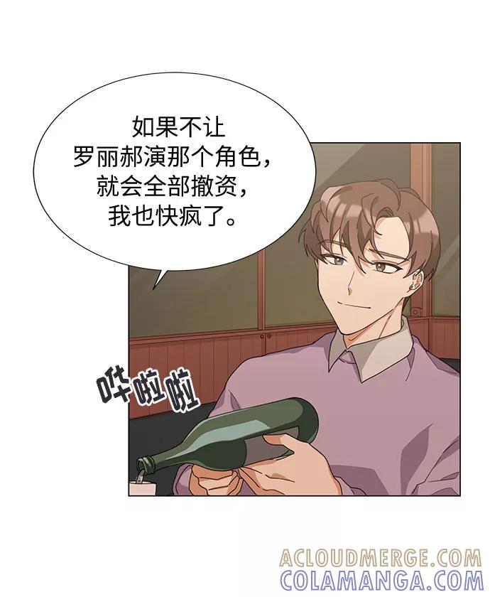 《今天起天生一对》第16话 第34页