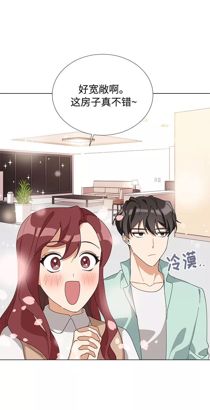 《今天起天生一对》第16话 第3页
