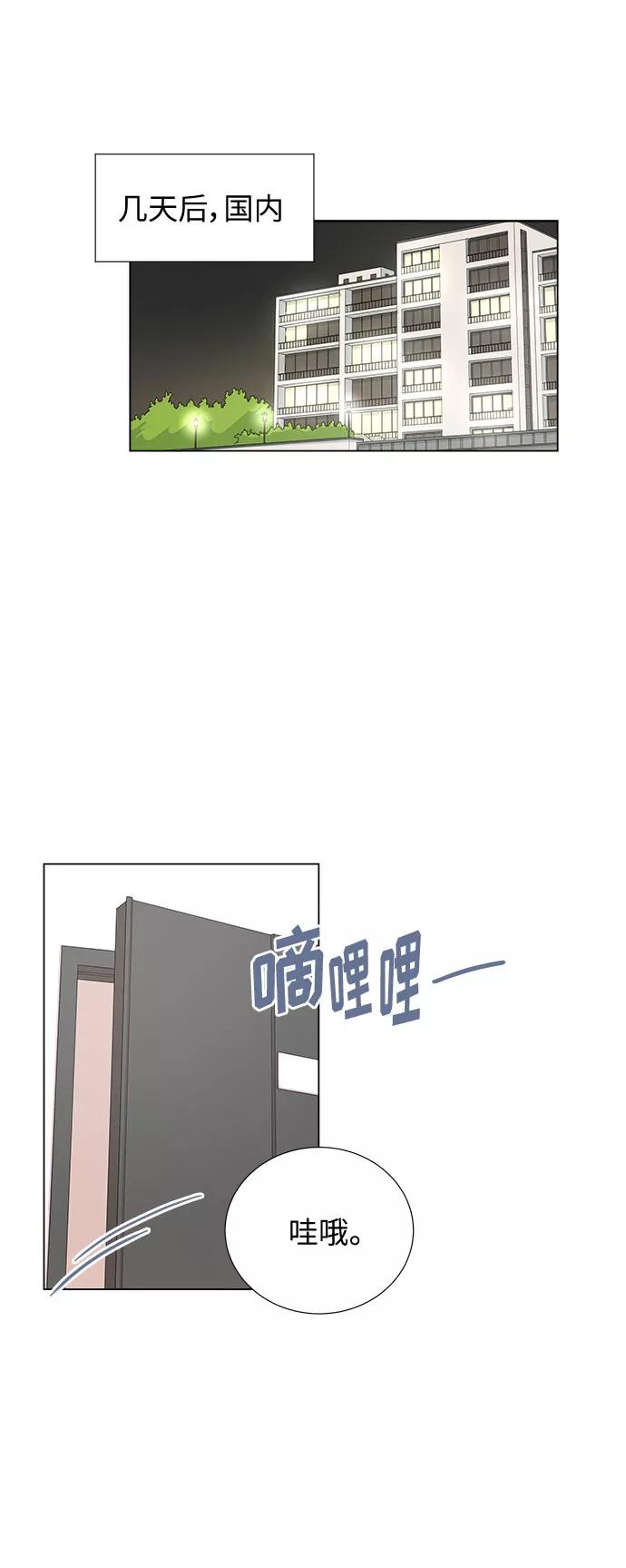 《今天起天生一对》第16话 第2页