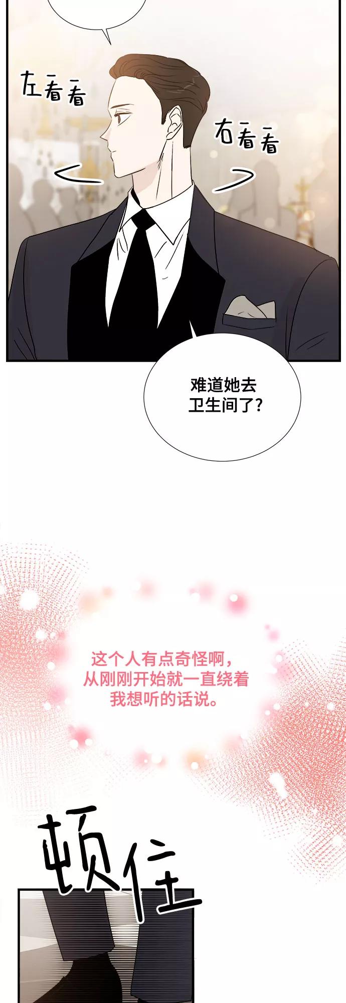 《你的声音 D》第16话 第26页