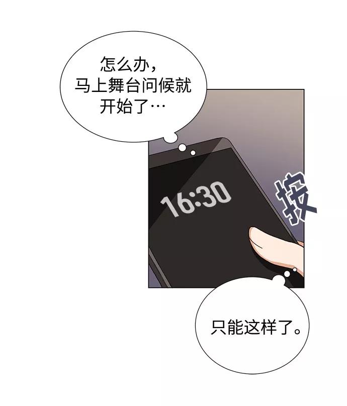 《今天起天生一对》第16话 第50页