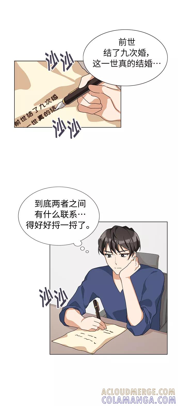 《今天起天生一对》第16话 第19页