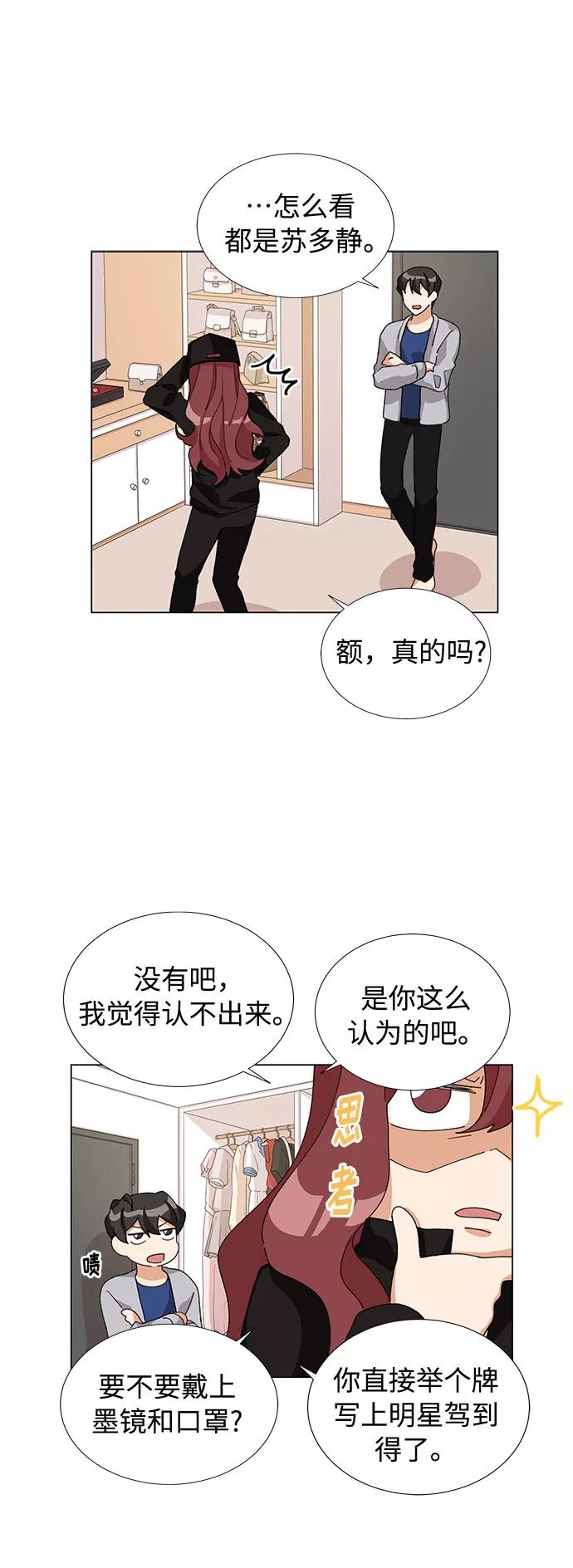 《今天起天生一对》第16话 第45页