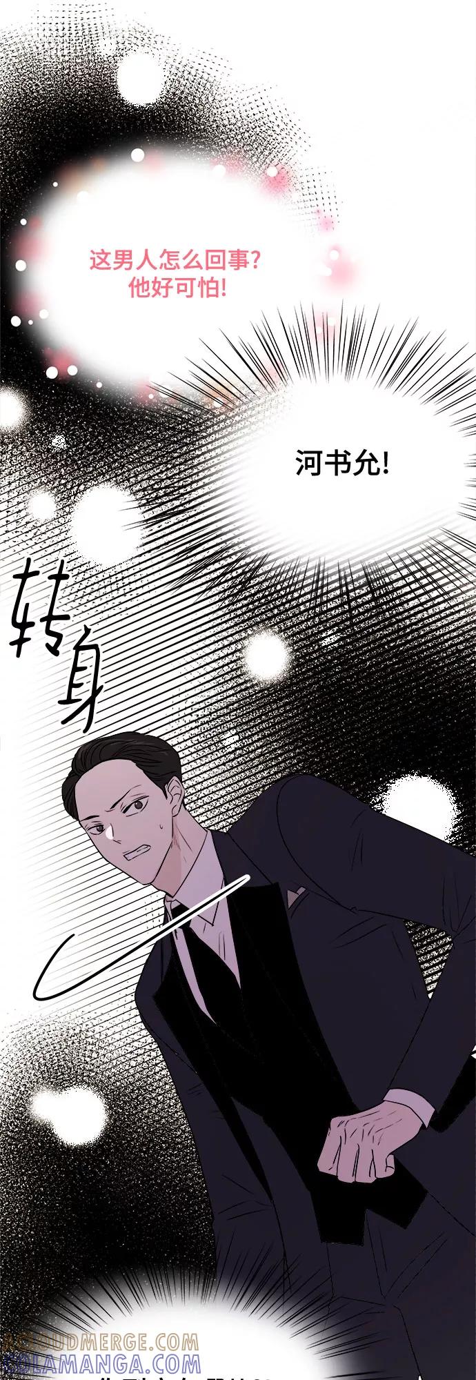 《你的声音 D》第16话 第31页