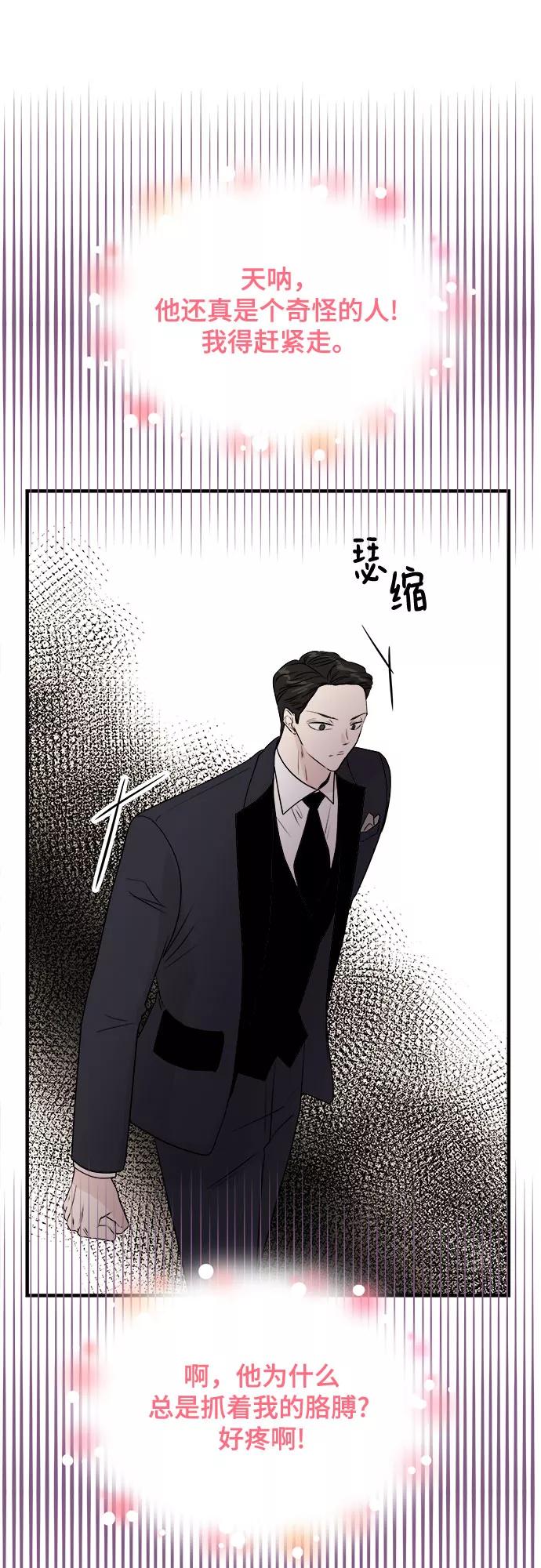 《你的声音 D》第16话 第29页